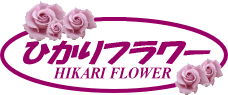 ひかりフラワー